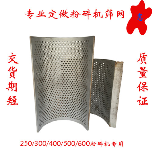 定做塑料粉碎机 破碎机打料机筛网PC250 300 400 5S00 600过滤网