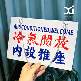 楼上雅座冷气开放提示牌港风亚克力告示牌挂牌装饰牌标识个性定制