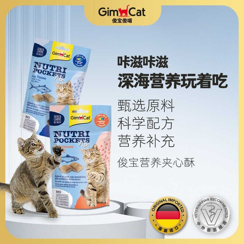 腐败猫现货Gimcat骏宝多种肉美味夹心酥牛肉鸭肉鱼肉猫薄荷60g,宠物/宠物食品及用品,猫草/猫草片,淘宝优惠券,粉丝福利购,淘宝优惠卷