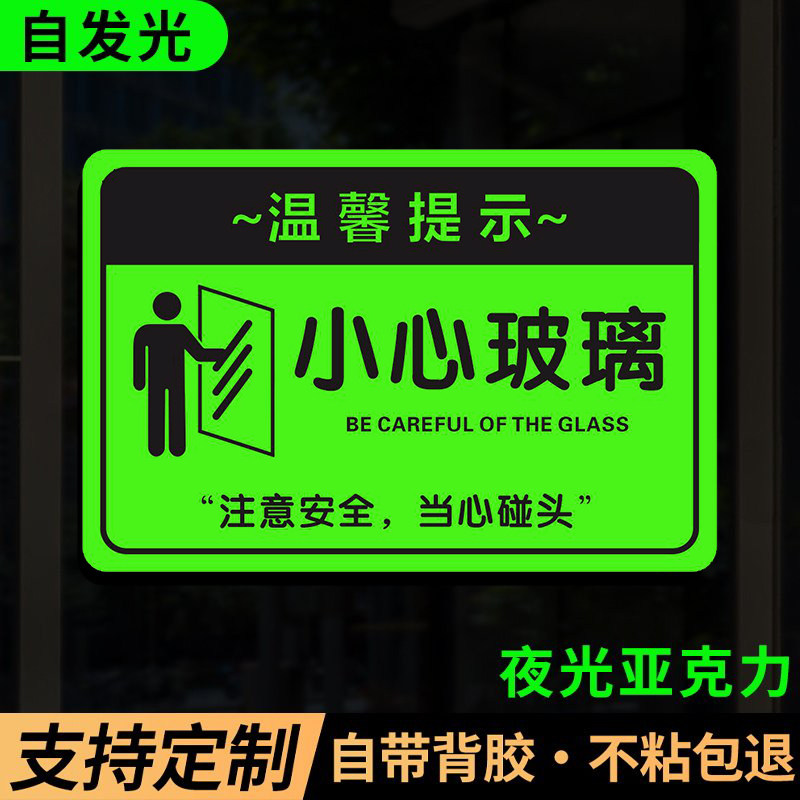 夜光小心玻璃亚克力温馨提示牌当心碰头上下楼梯注意安全小心台阶地滑贴小心碰头提示牌内有监控指示牌定制