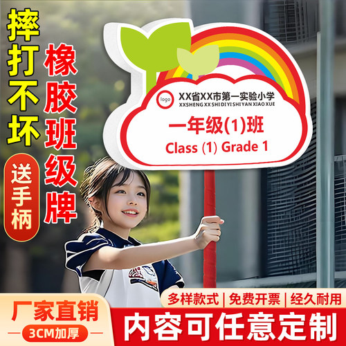 加厚橡胶双面手举牌子班级牌定制学校幼儿园小学生接送手持广告牌初中高中生放学路队手举接送牌运动会加油牌