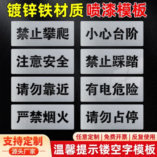 禁止攀爬注意安全喷漆模板印刷请勿吸烟严禁入内专用车位请勿占用小心台阶地滑标识牌镂空刻字模具定制