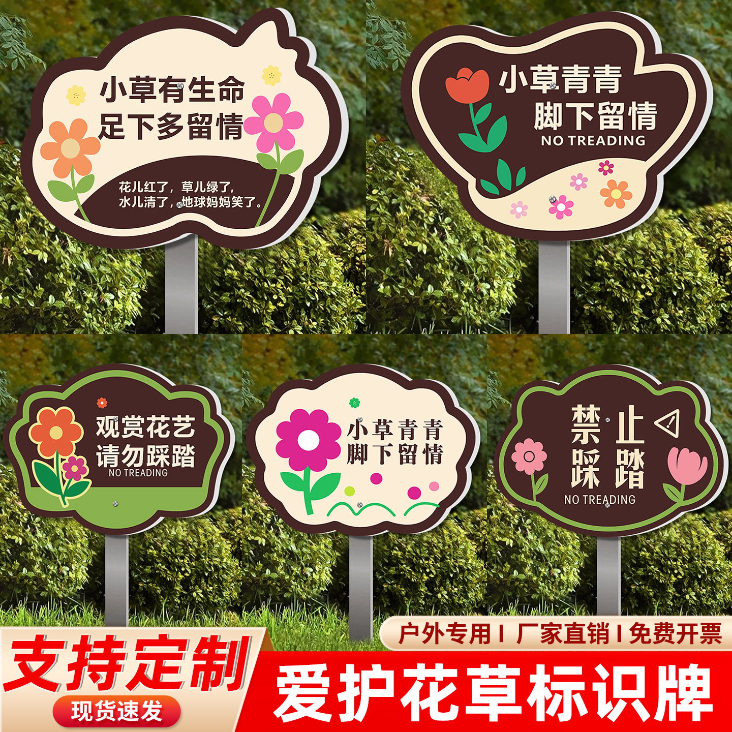 爱护花草标识牌警示牌温馨提示牌子小区物业学校绿化环境标语不锈钢插地标示牌花园菜地请勿踩踏草坪草地定制图片