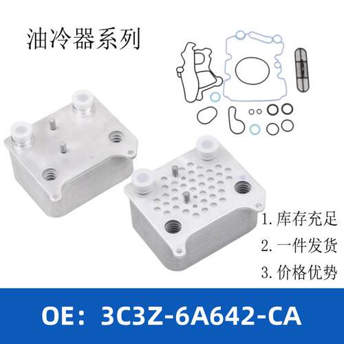 3C3Z-6A642-CA3C3Z-6A642-BB机油冷却器散热器油冷器发动机变速