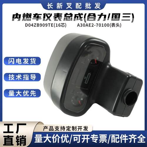 叉车配件合力内燃车仪表总成D04ZB909TE国三电量表显示器配件16芯