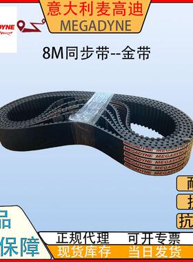 MEGADYNE同步带8M麦高迪GLD齿形RPP齿形橡胶玻璃厂设备用