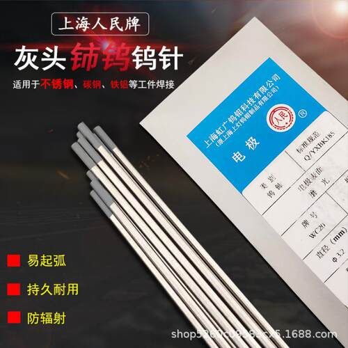 上海人民钨针钨棒1.6氩弧焊铈钨钨极2.0不锈钢焊针针氩弧焊专用