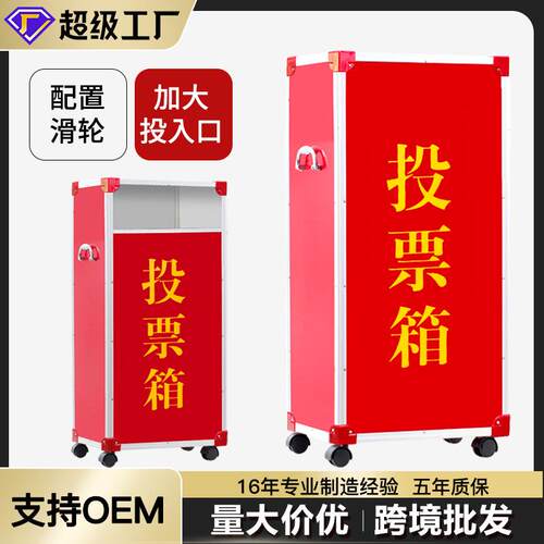 直销铝合金投票箱带锁带轮子选票箱选举箱大号可印字投票箱