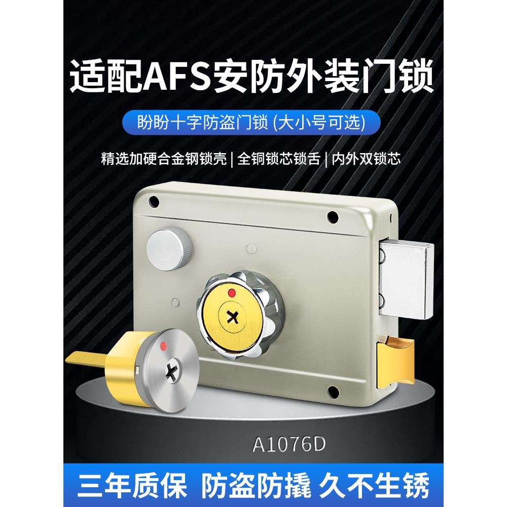 可适用于安防盼盼门锁AFS十字外装门锁边锁A1076D原装老式防盗门图片
