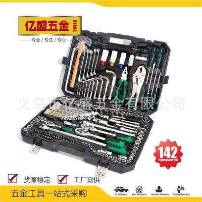 142PCS套筒汽车维修机械装配五金工具铁箱棘轮扳手万向接转换头