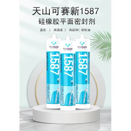 天山可赛新1587平面密封胶310ml耐机油耐高温硅橡胶现货
