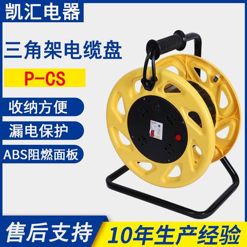 三角架拖线盘220V_P-CS电缆盘、移动电缆盘、电缆卷盘电源盘
