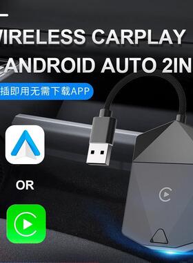 无线Carplay&AndroidAuto2in1有线转无线车载导航音乐通话视频