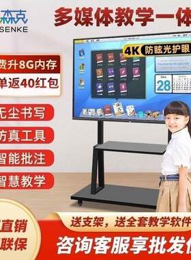 森克55/65/75/85/98寸多媒体教学一体机触摸屏幼儿园触控会议平板