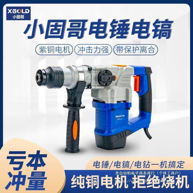 电锤电镐两用多功能家用冲击钻工业大功率工具混凝土包邮垒德株,纺织面料/辅料/配套,纺织机械配件,淘宝优惠券,粉丝福利购,淘宝优惠卷
