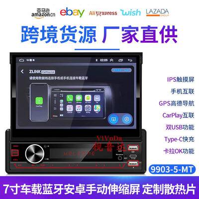 7寸高清电动手动伸缩屏安卓通用机车载导航仪Carplayh9903-5
