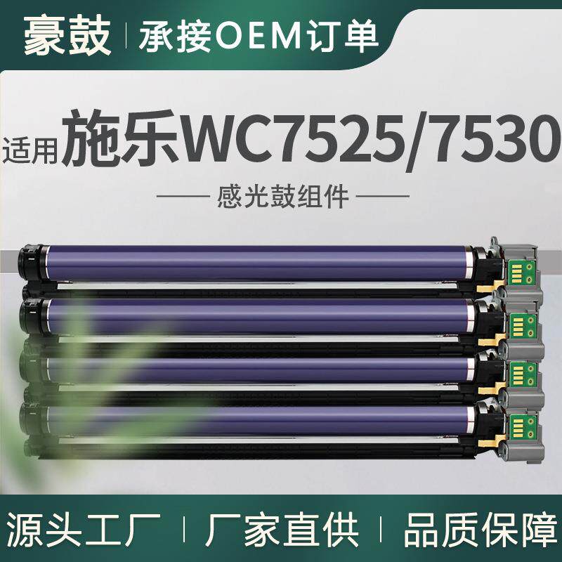 适用施乐7525硒鼓7530套鼓7855晒鼓013R00662施乐7830硒鼓 - 实物图