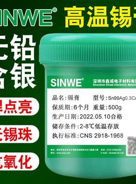 SINWE鑫威Sn42Bi58低温焊锡膏LED贴片SMT中温焊锡浆500g焊接焊膏