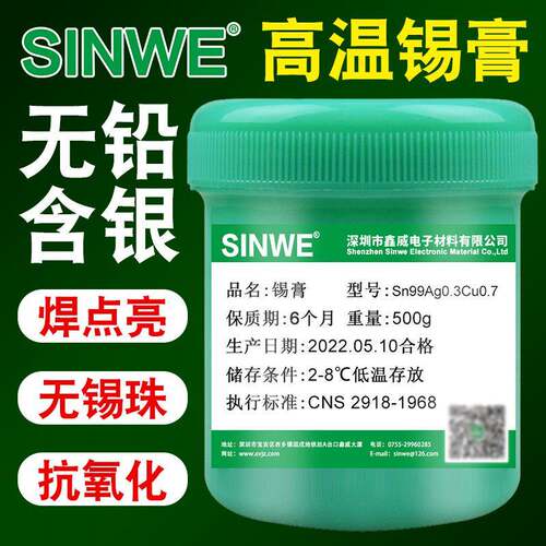SINWE鑫威Sn42Bi58低温焊锡膏LED贴片SMT中温焊锡浆500g焊接焊膏
