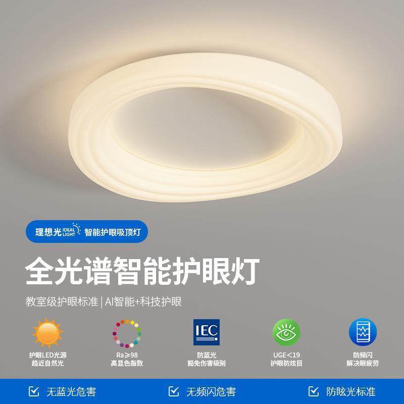 全光谱奶油风卧室客厅餐厅吸顶灯吊灯环形柔光护眼简约智能灯具,机械设备,其他机械设备,淘宝优惠券,粉丝福利购,淘宝优惠卷