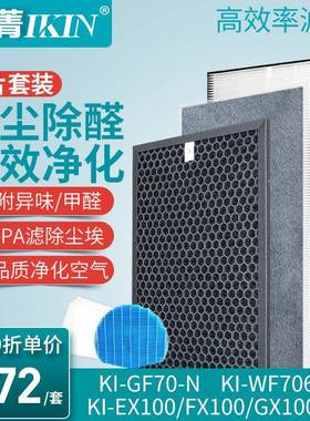 适配夏普净化器KI-GF70WF706KI-FXEX100集尘脱臭除甲醛过滤网