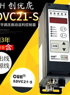 创优虎CUHSDVC21-S稳压防尘IP67级数字调压振动送料控制器