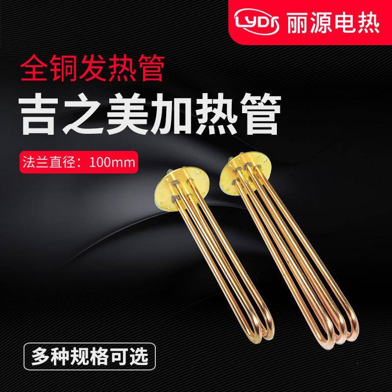 吉之美加热管/吉宝开水器配件/法兰直径100MM/3KW/6KW/9KW发热管图片