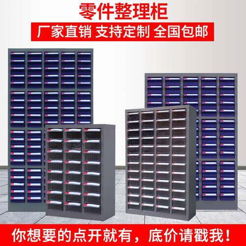 75抽屉式零件柜100/20/48/30五金铁皮塑料螺丝工具样品元件收纳柜