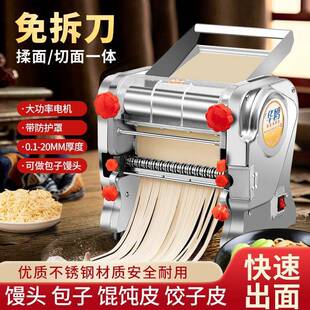 华鸥免拆刀压面机家用电动不锈钢全自动小型商用饺子皮面条机揉面