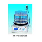 上海沪西BS 16A自动部份收集器BS 30A液晶自动部份收集器