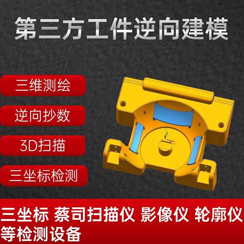 三维逆向扫描测绘抄数蓝光扫描检测逆向建模STP出图零件测绘出图