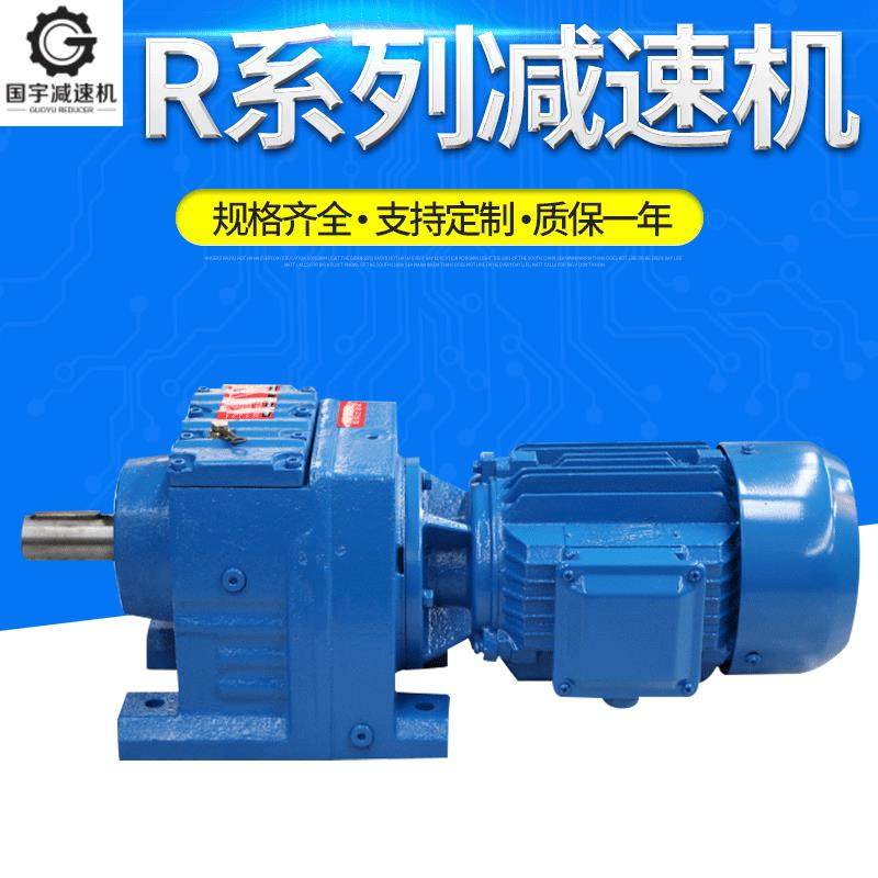 供应R系列斜齿轮减速机GR87/TR87/GS87/RF87减速机硬齿面减速箱,纺织面料/辅料/配套,纺织机械配件,淘宝优惠券,粉丝福利购,淘宝优惠卷