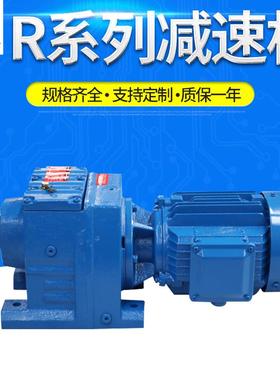供应R系列斜齿轮减速机GR87/TR87/GS87/RF87减速机硬齿面减速箱