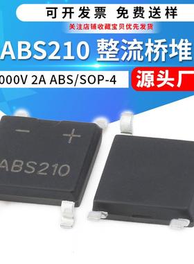 ABS210贴片整流桥堆1000V2AABS封装SOP-4超薄贴片桥式整流桥