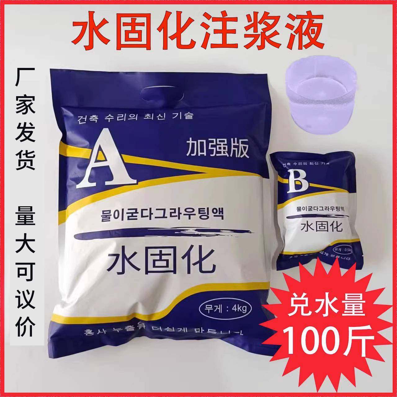 水固化注浆液高压灌浆防水堵漏王丙烯酸盐注浆液AB双组份材料速凝,纺织面料/辅料/配套,纺织机械配件,淘宝优惠券,粉丝福利购,淘宝优惠卷