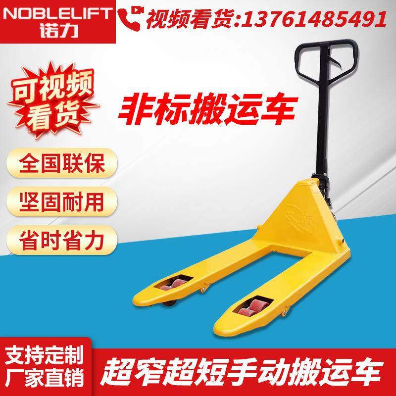 诺力超短型叉车手动液压搬运车升降叉车地牛叉车超窄型0.9米,收纳整理,烫衣板及配件,淘宝优惠券,粉丝福利购,淘宝优惠卷