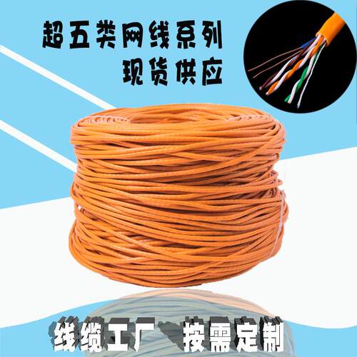 超五类网络线cat5eA45270米300米纯铜网线工程家装监控现货