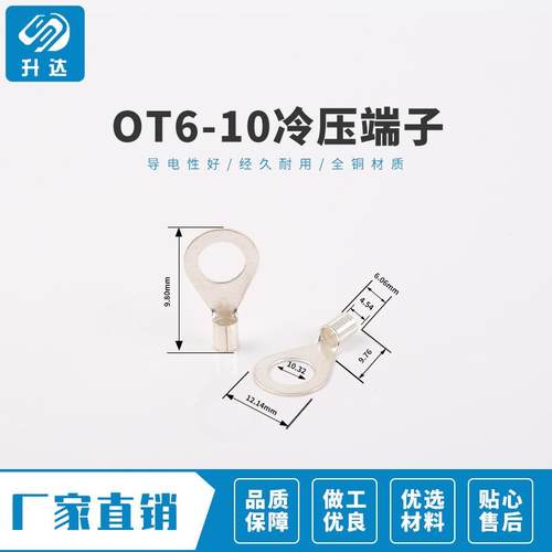 OT6-10冷压端子黄紫铜鼻子圆型裸端头压接线端子裸端子1000只
