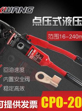 CPO-200A直销16-240mm²铜铝端子线鼻子手动液压电缆钳