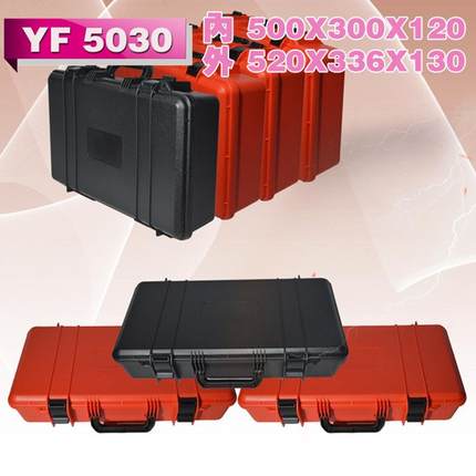 亿丰YF5030手提式塑料工具箱防潮防霉安全防护箱仪器设备手提箱