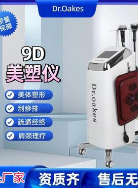 9D美塑仪隔空减肚子精雕DR塑型养生拔罐做身体经络疏通体雕智能器