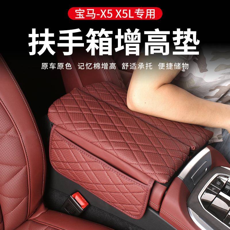 适用宝马X5LX7扶手箱皮套中央增高垫保护罩车内饰皮革防刮垫用品图片
