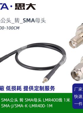 SMA-J/SMA-K-LMR400-1MSMA公头转SMA母头LMR400线长1M