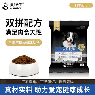 夏咪尔狗粮试吃装小型犬100g