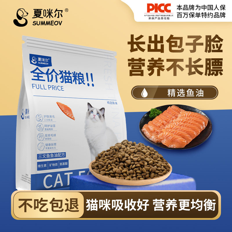 夏咪尔全价三文鱼猫粮成幼猫主粮图片