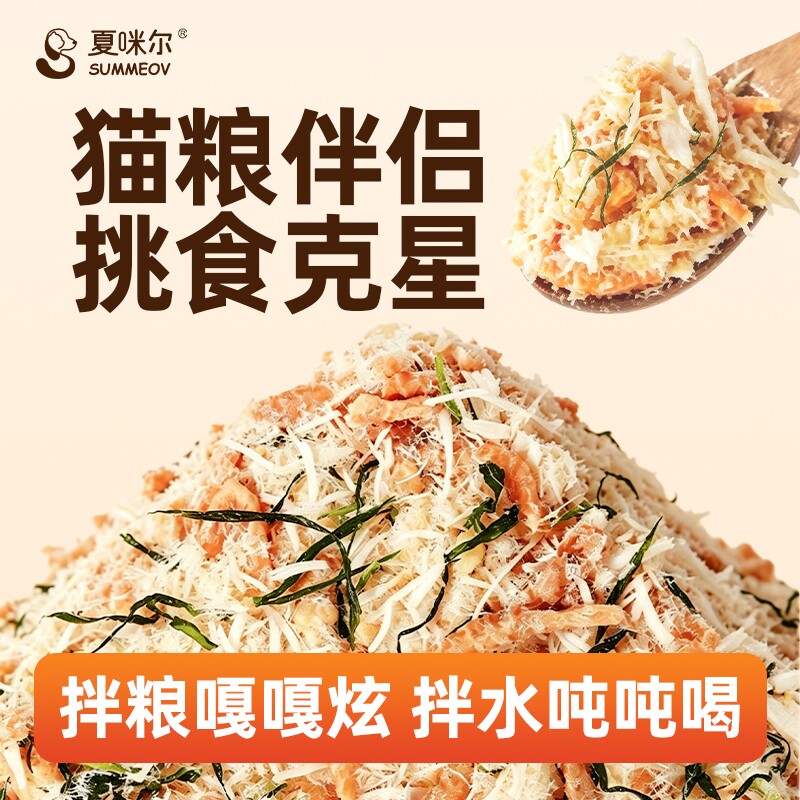 夏咪尔猫草蛋黄鸡肉松冻干图片