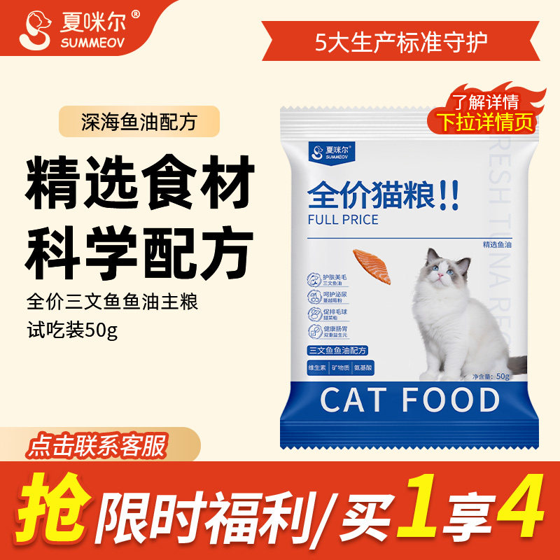夏咪尔三文鱼猫粮试吃装小包装图片