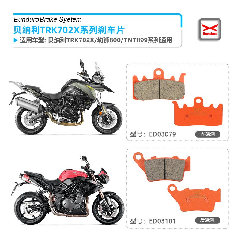 适用贝纳利TRK702/702X 幼狮800摩托车前后刹车皮陶Y瓷制动碟刹片