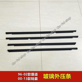 LC95 3400 车门玻璃外压条原装 02款 LC90 霸道陆霸 2400 2700