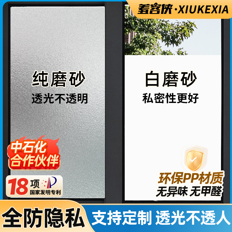 玻璃窗户防窥膜磨砂玻p璃贴纸透光不透明卫生间浴室防走光隔热窗